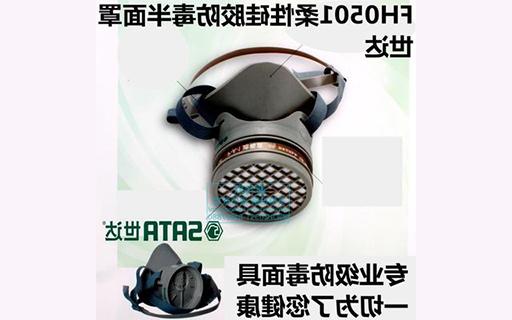正品SATA世达FH0501防毒防尘面具